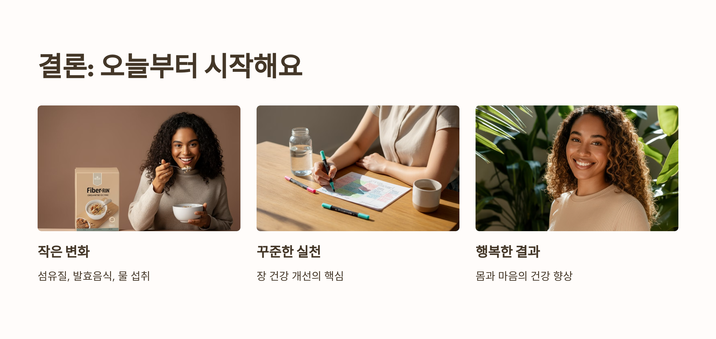 결론: 오늘부터 시작해요