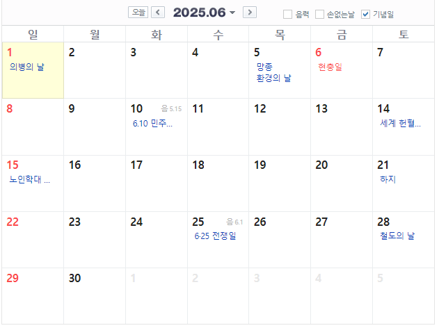 2025년 6월 공휴일