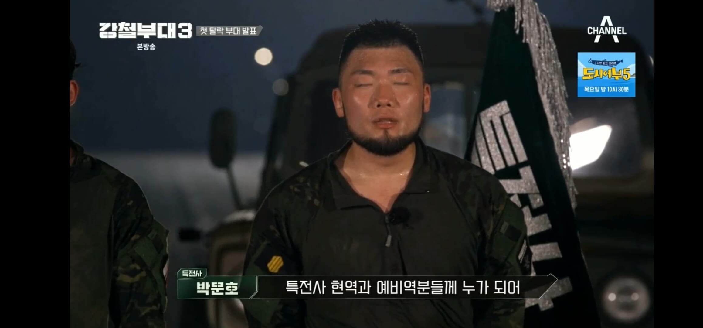 강철부대-시즌3-탈락팀-데스매치-다시보기