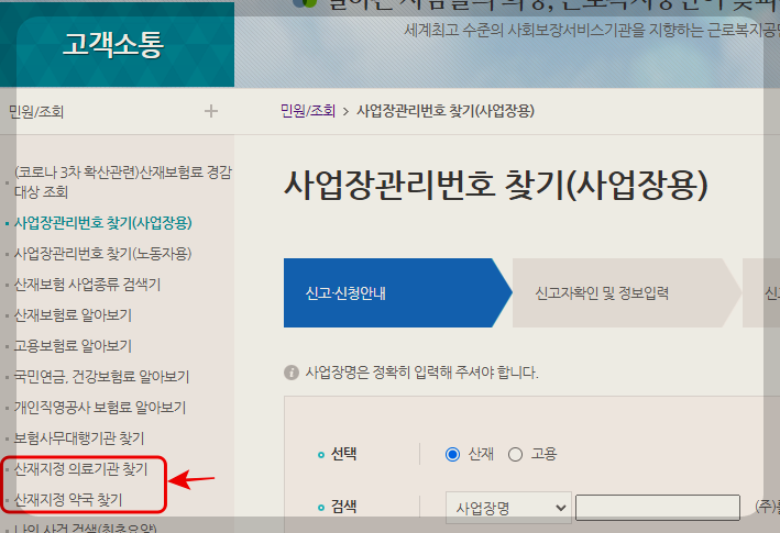 근로복지공단 홈 > 고객소통