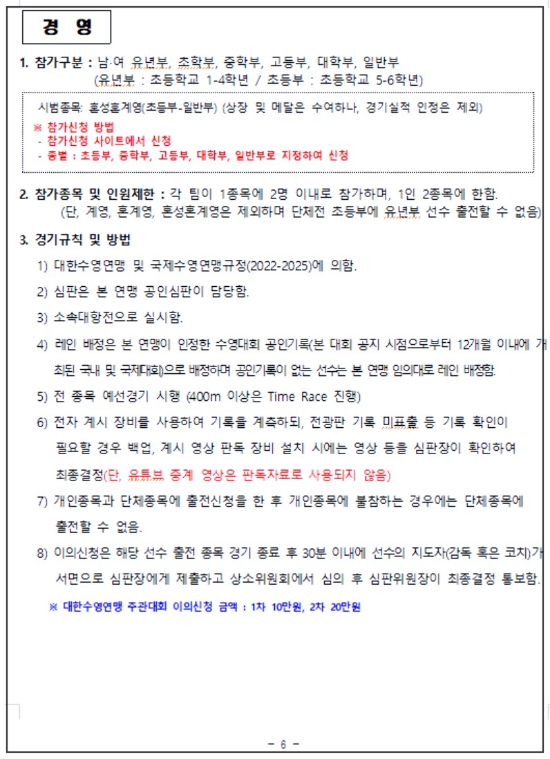 2025-대통령배-수영대회-16