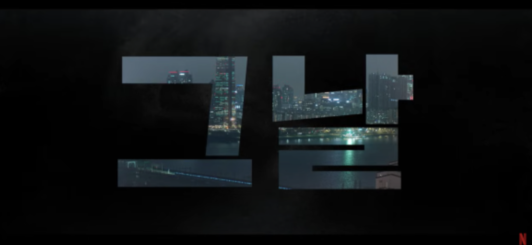 넷플릭스 시리즈 돌풍