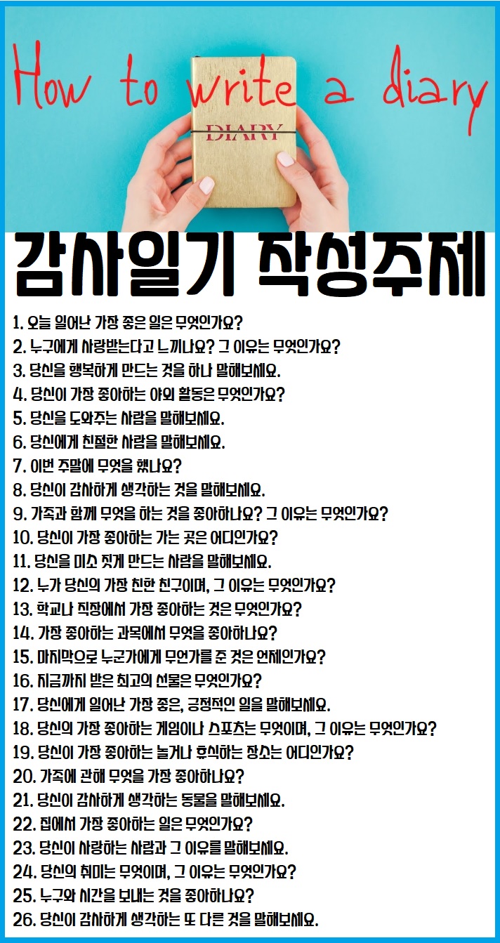 감사일기 작성 주제 예시 제안