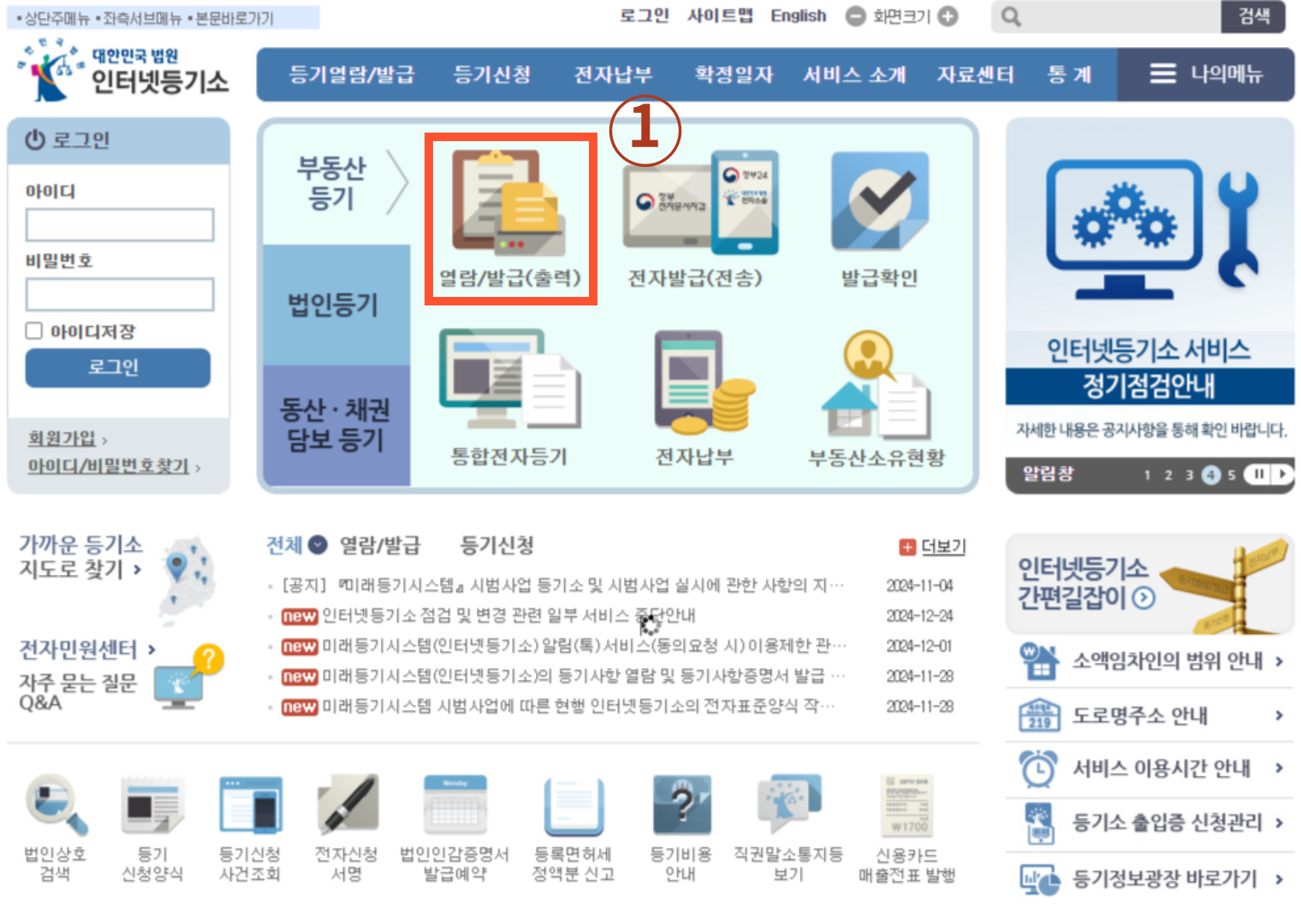등기부등본 인터넷발급