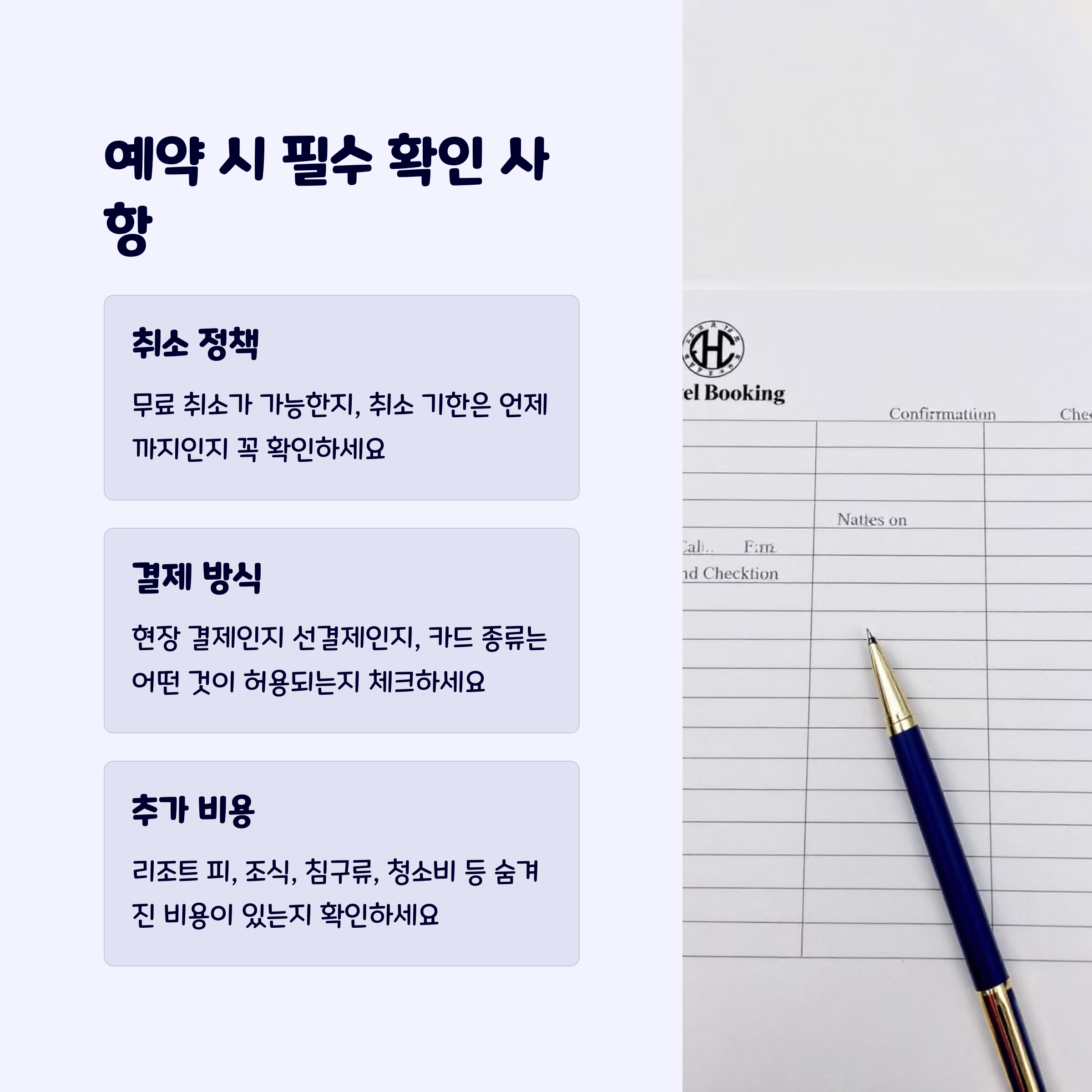 호텔예약주의사항