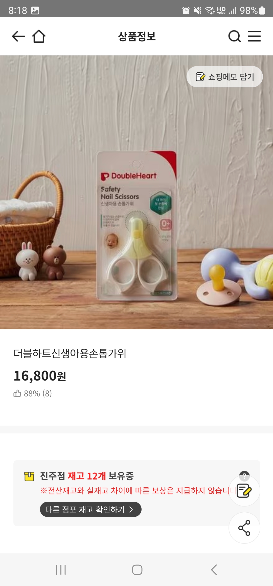 대형마트 재고 확인 방법9