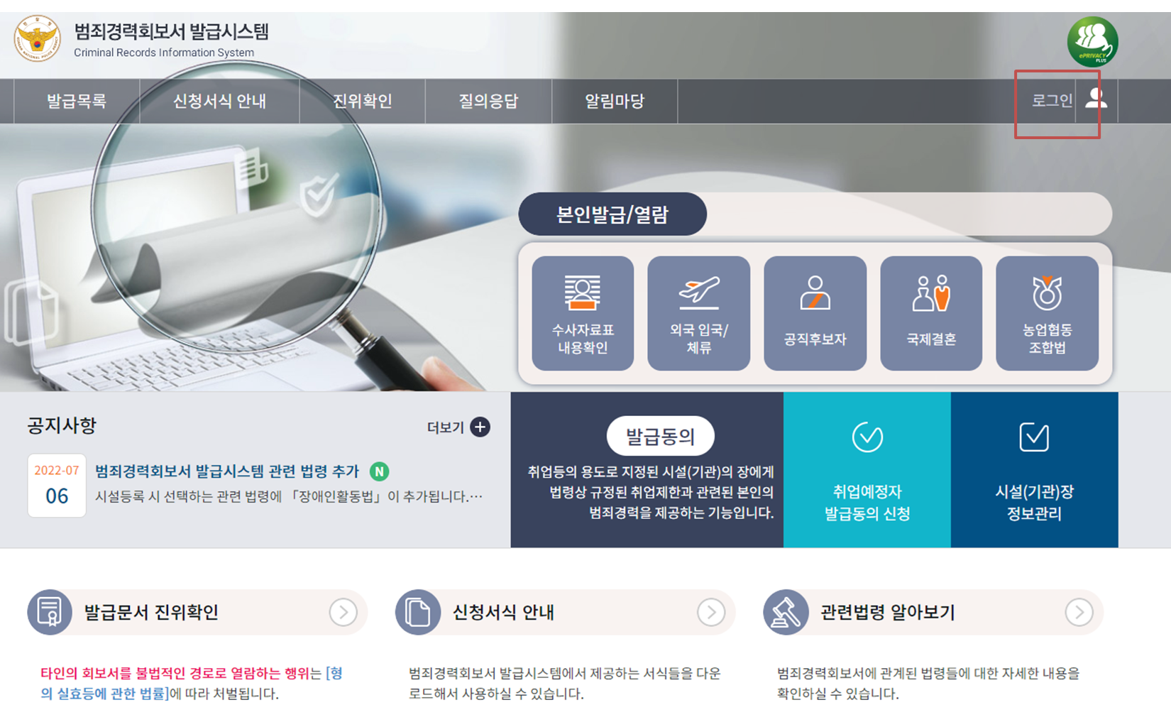 범죄경력회보서 공식홈페이지