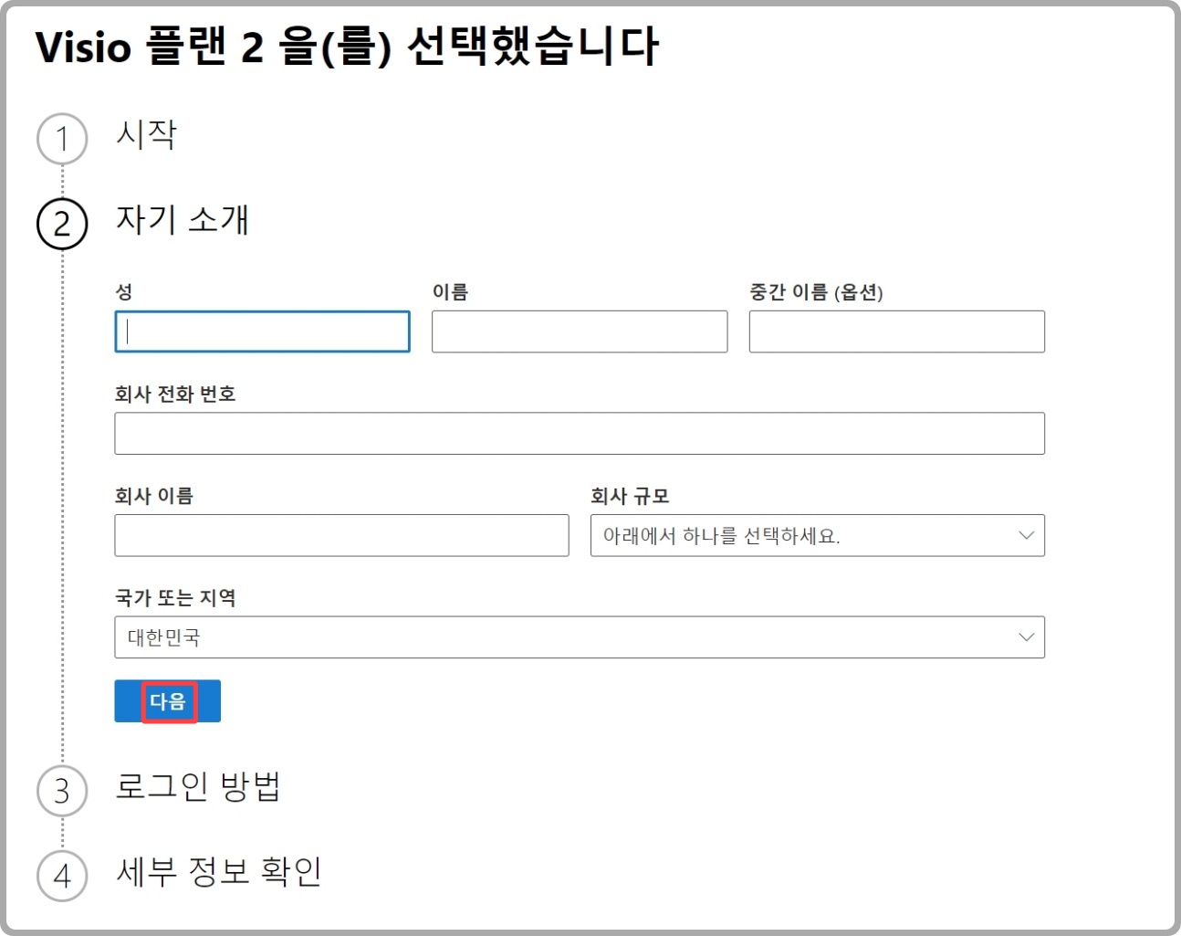 Visio 다운로드