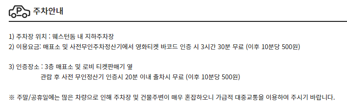 CGV일산 주차정보 및 주차요금 안내