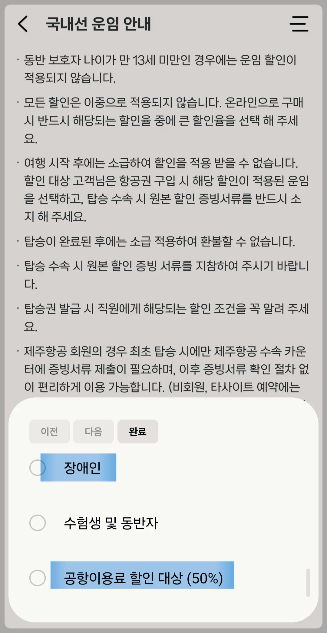 제주항공 장애인 항공권 이용방법 50%