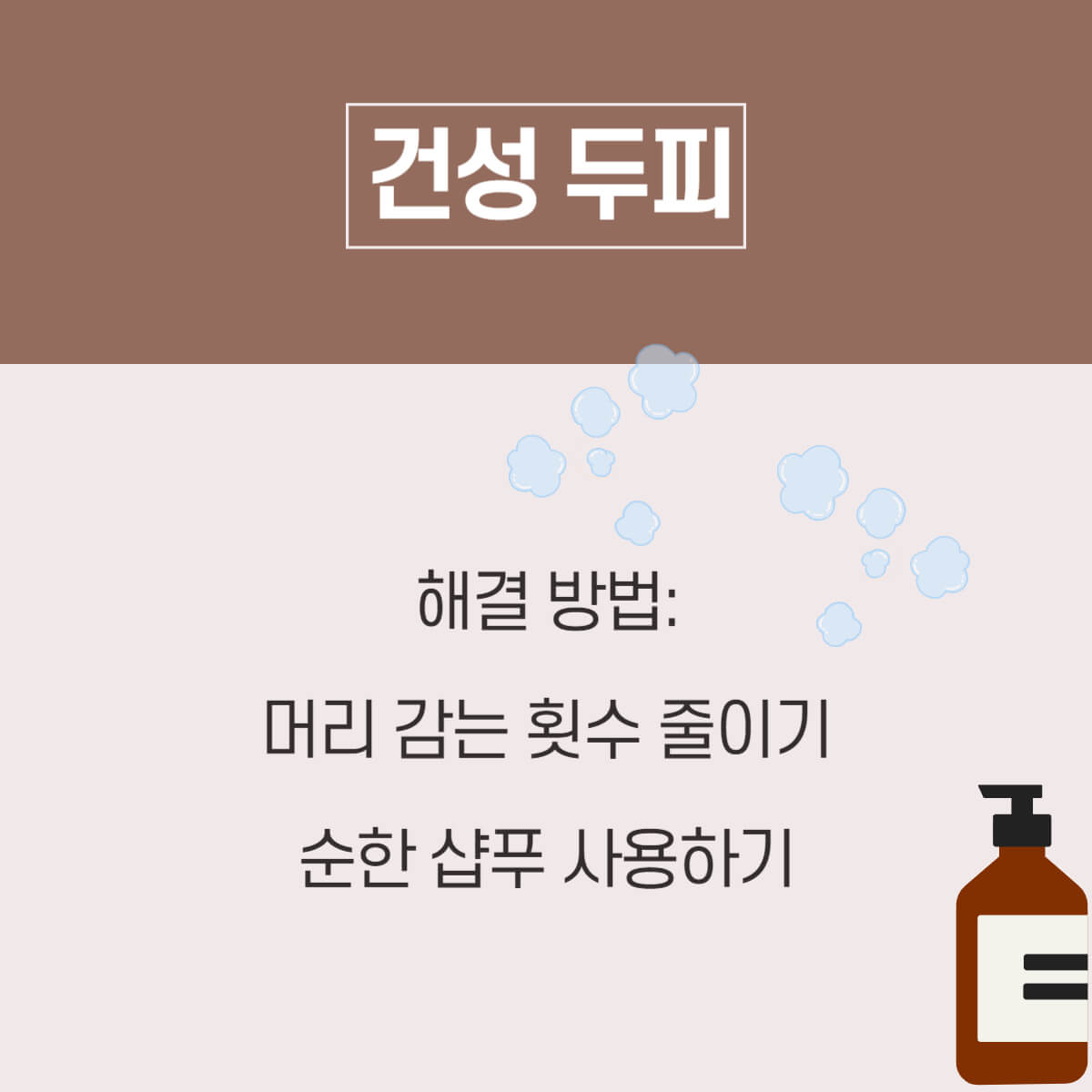 머리가 가려운 이유: 머리 가려움 증상 해결 방법