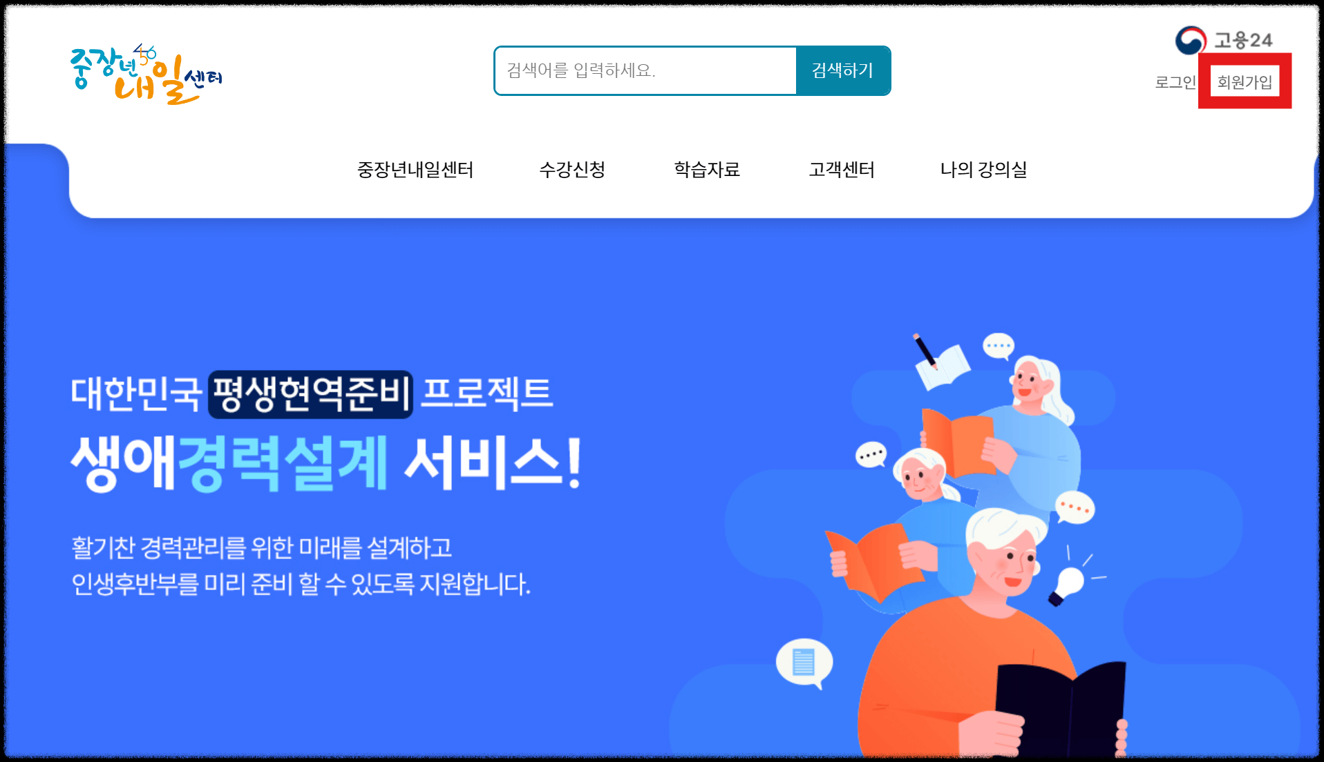 중장년 일자리 희망센터 바로가기