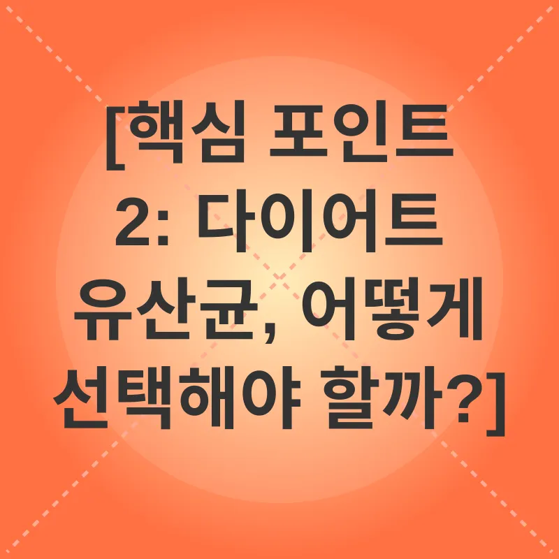 다이어트 유산균_2