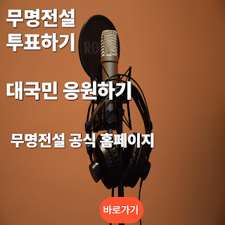 무명전설 공식 홈페이지 바로가기