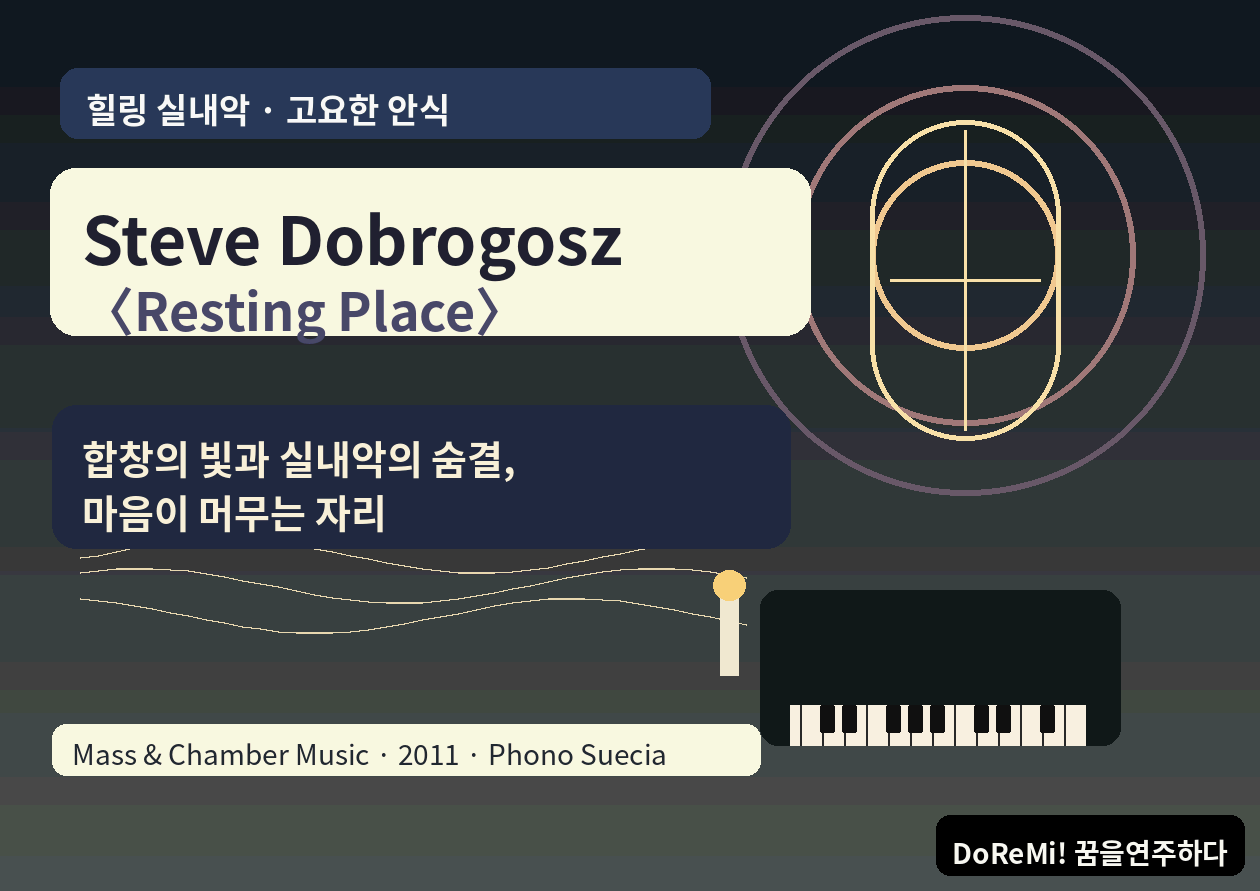 Steve Dobrogosz <Resting Place>｜마음이 잠시 머무는 자리