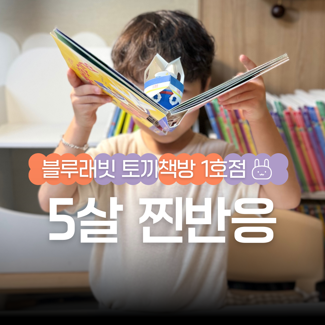 블루래빗토끼책방1호점