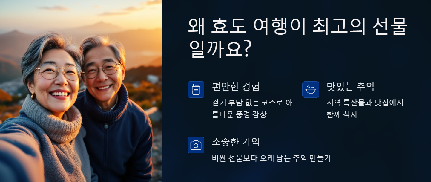 부모님 국내여행 추천 BEST 6 걷기 편하고 편안한 효도여행지 총정리