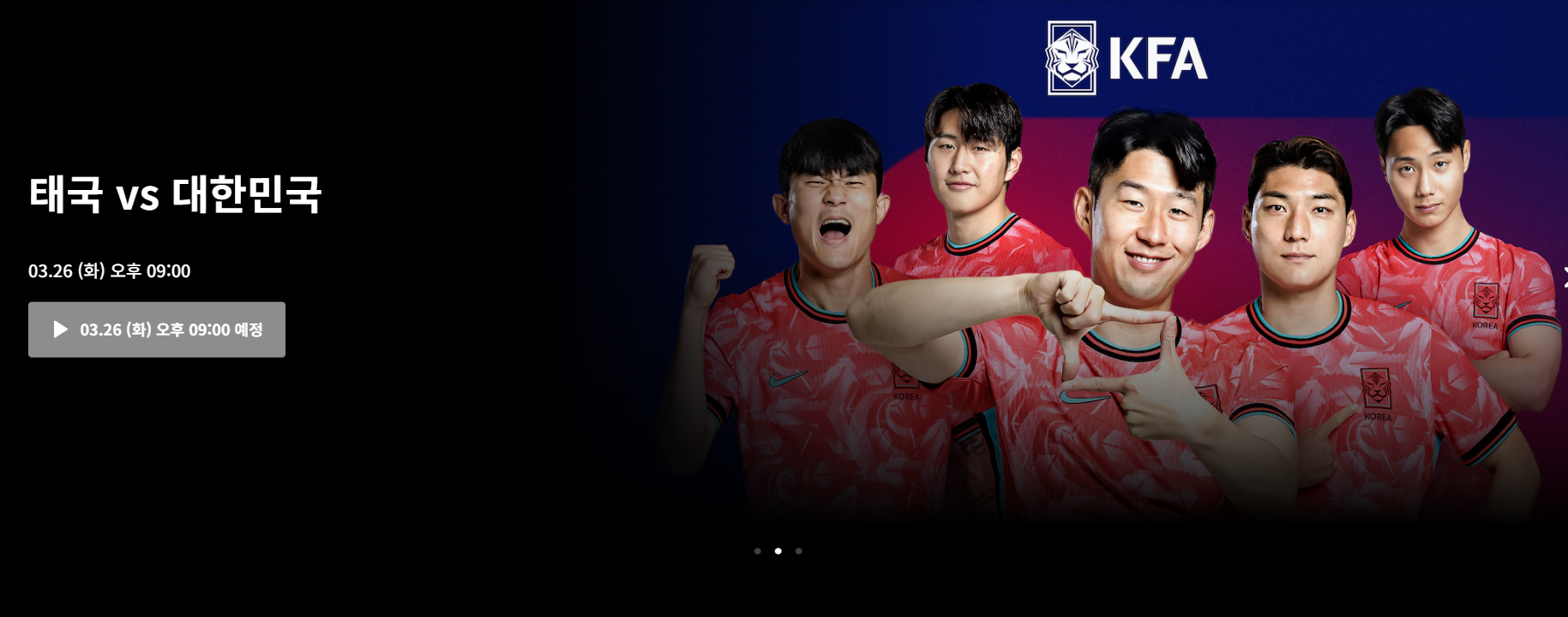 한국 태국 축구 2차전 일정 중계 실시간 보기 (무료)