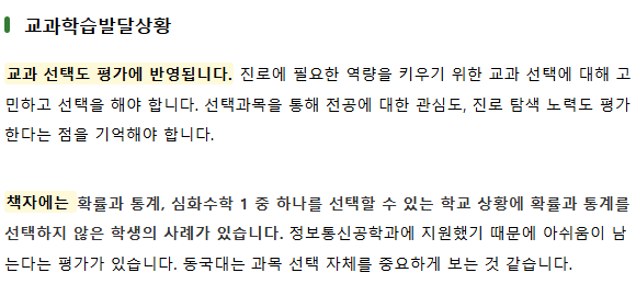 동국대-종합전형-가이트북-일부