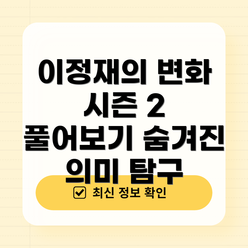 오징어게임 시즌 2