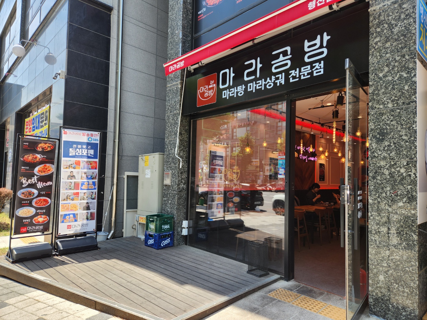 마라공방 행신역점