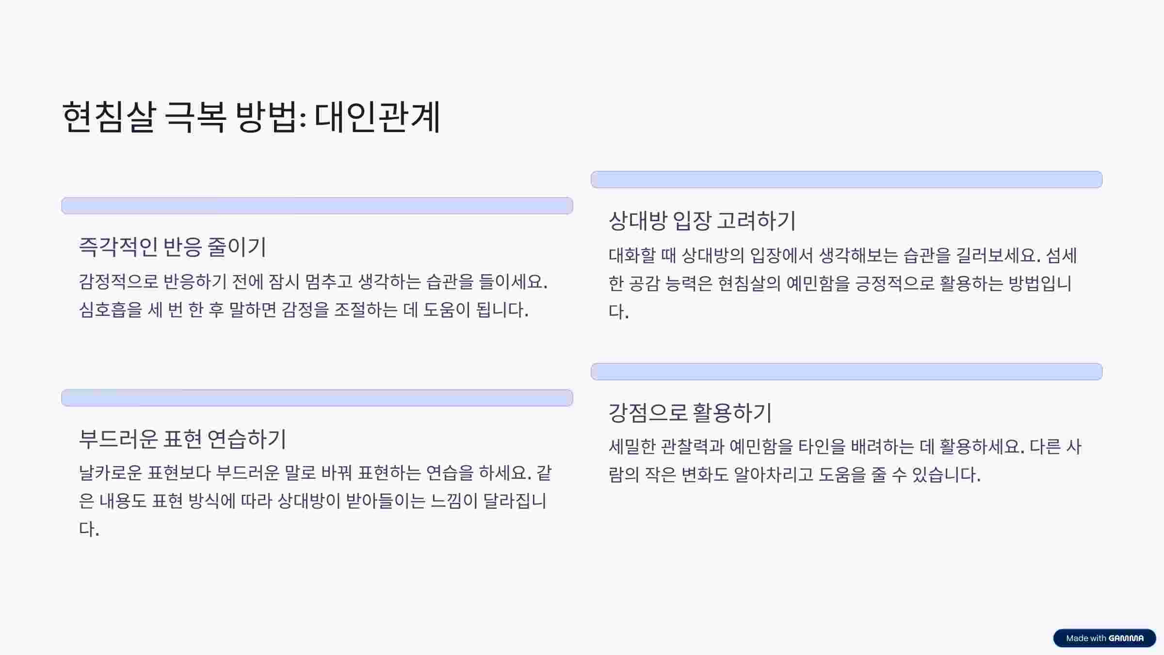 현침살-극복방법2