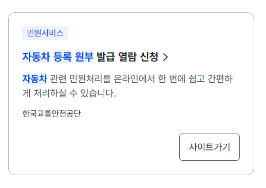 자동차등록원부 인터넷발급