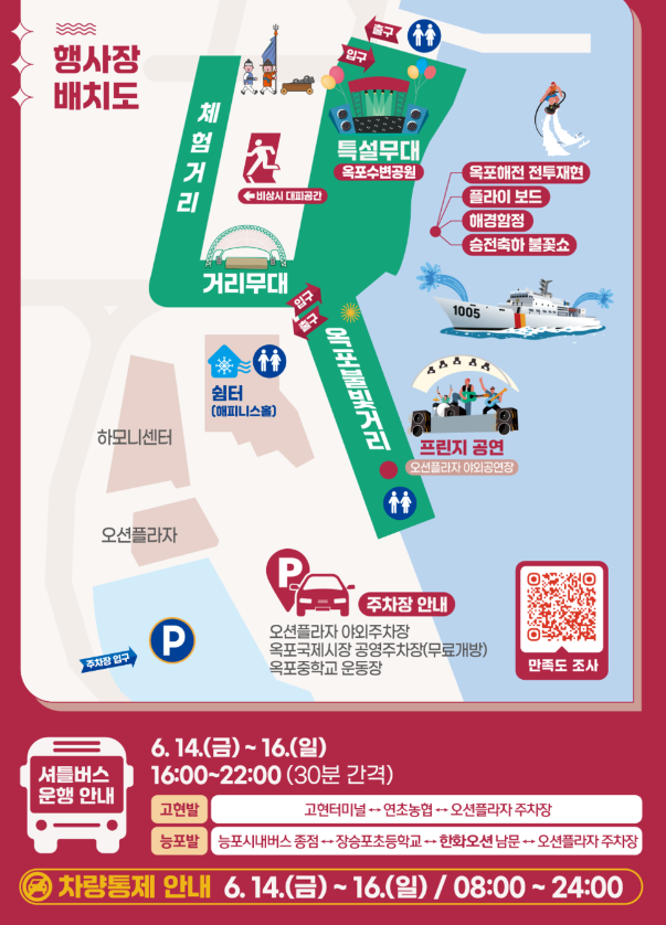 거제옥포대첩축제 일정 장소 공연 차량통제