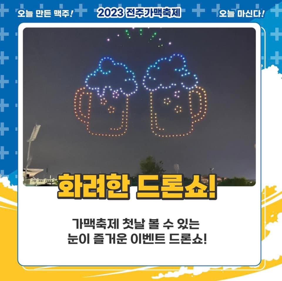 전주 가맥축제