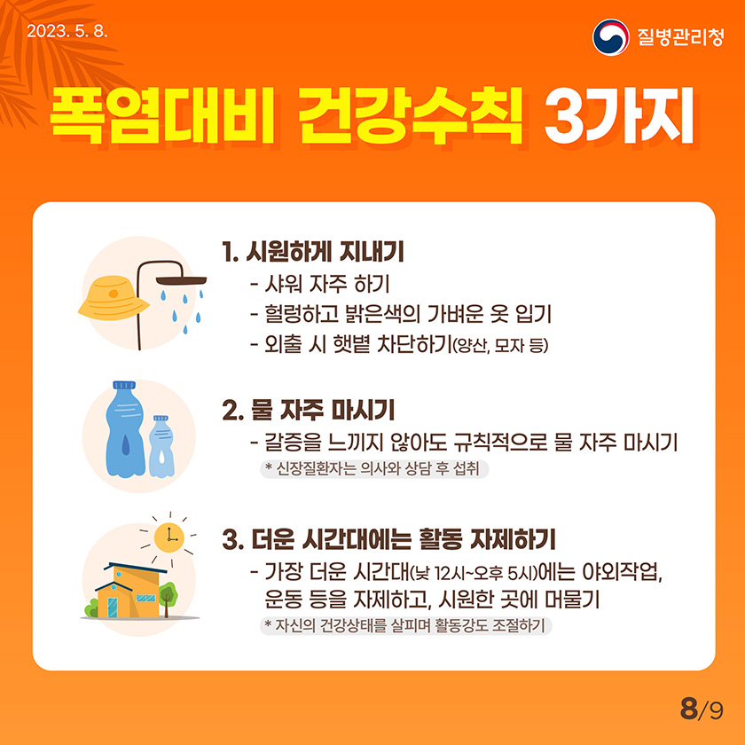 온열질환예방포스터