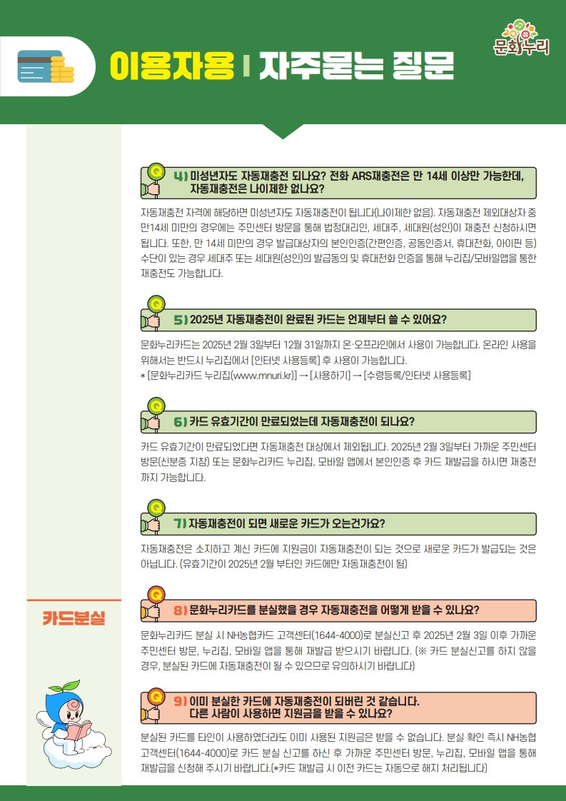 2025 문화누리카드 발급대상 및 지원조건, 신청방법, 사용처 총정리