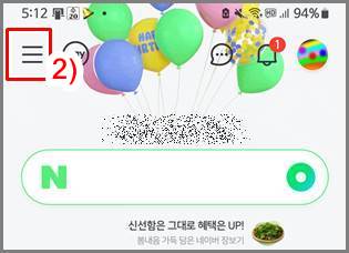 네이버 앱 실행 화면