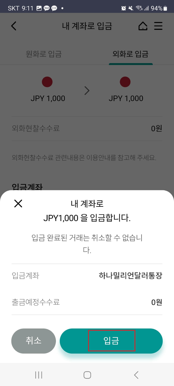 하나은행 환전 지갑