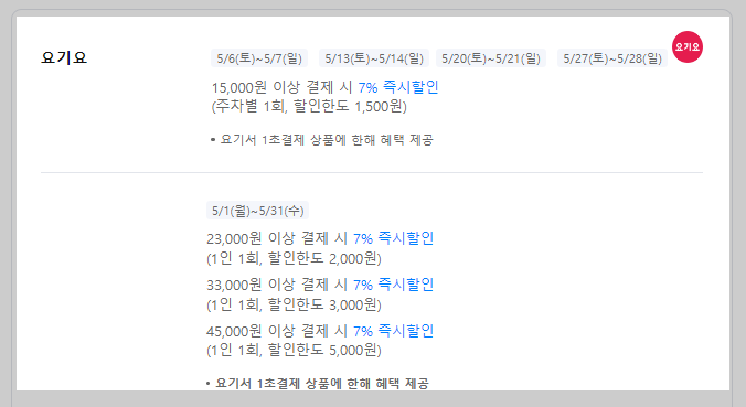 삼성카드 5월 이벤트 요기요 결제금액