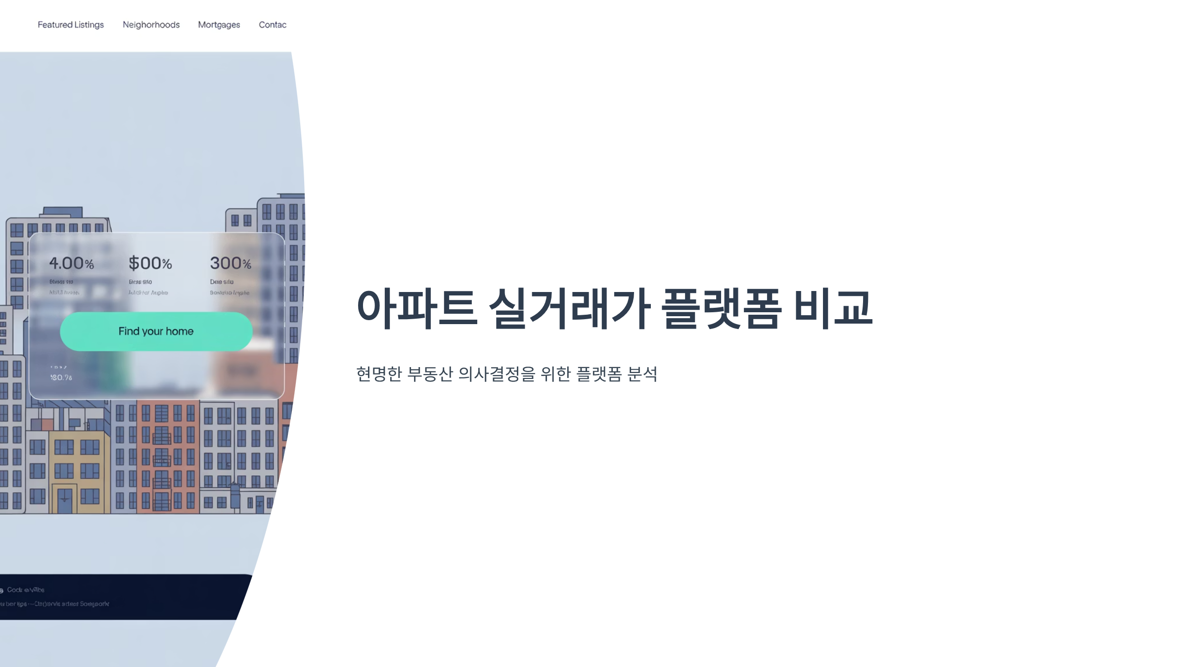 네이버 호갱노노 아파트 실거래가