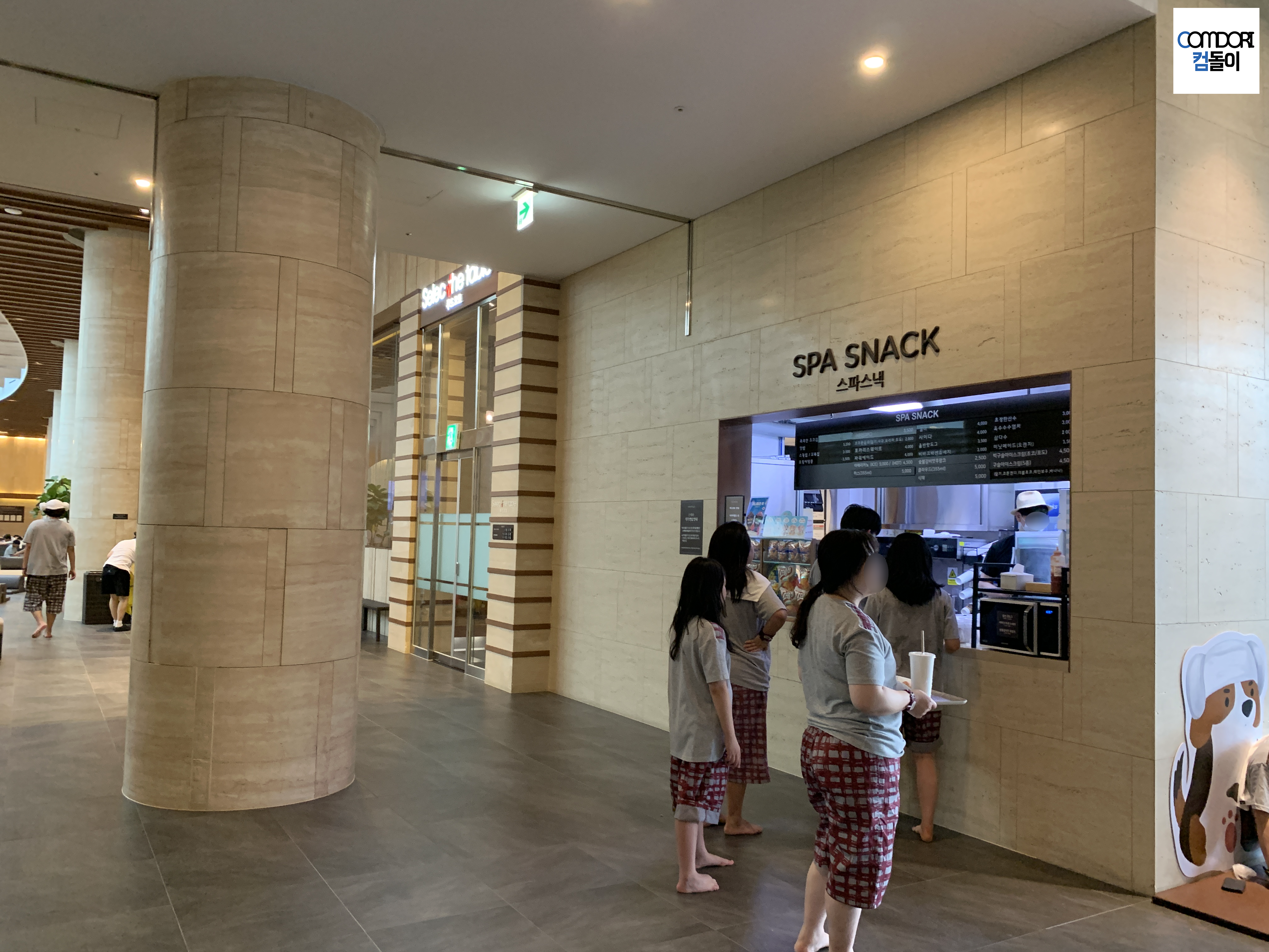 찜질방 스파스낵