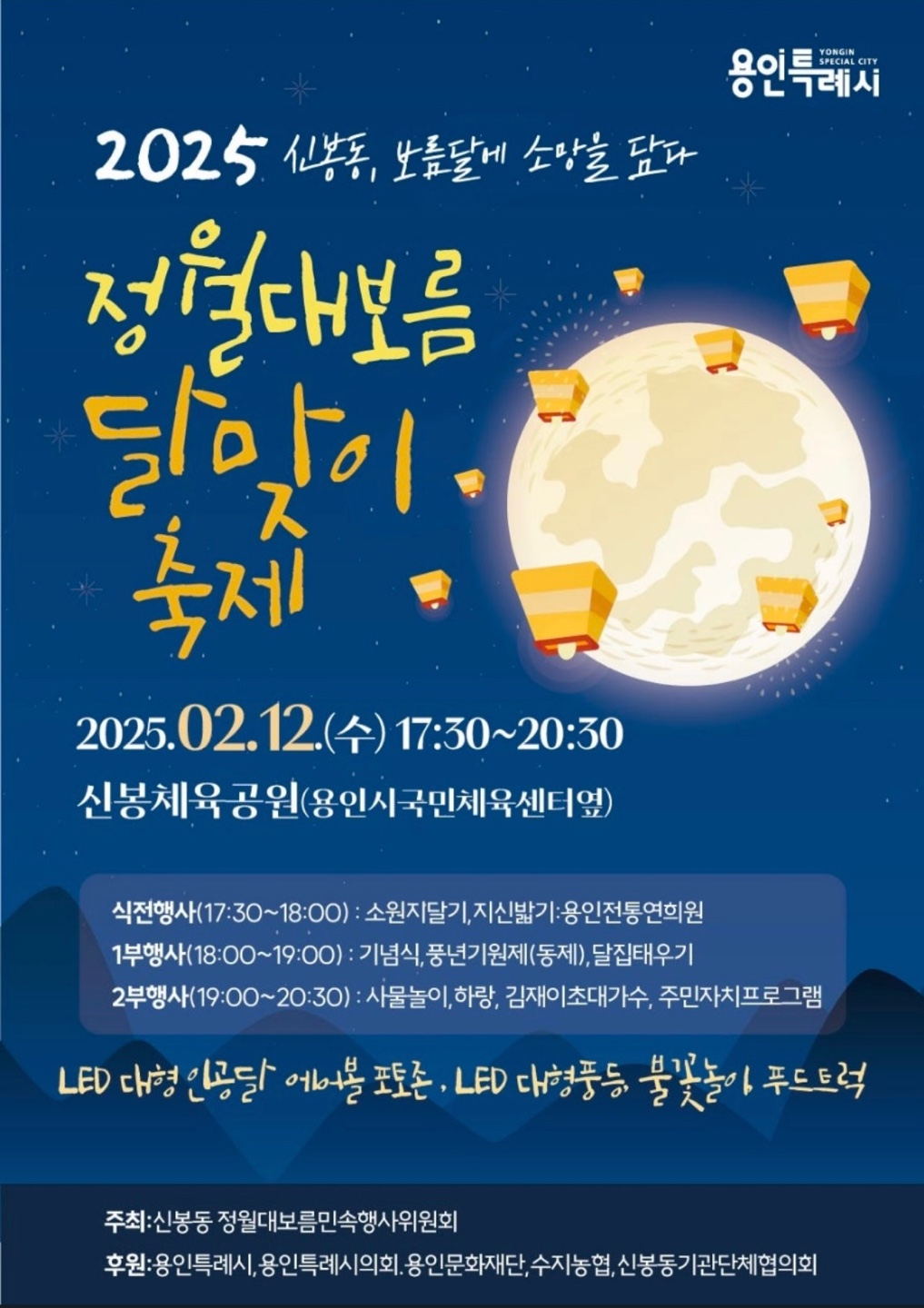 2025 전국 정월대보름 행사