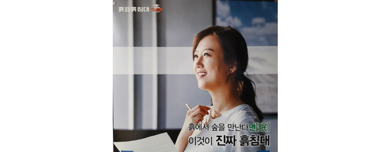 아산시 흙침대
