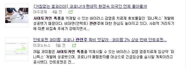 사이토카인 폭풍