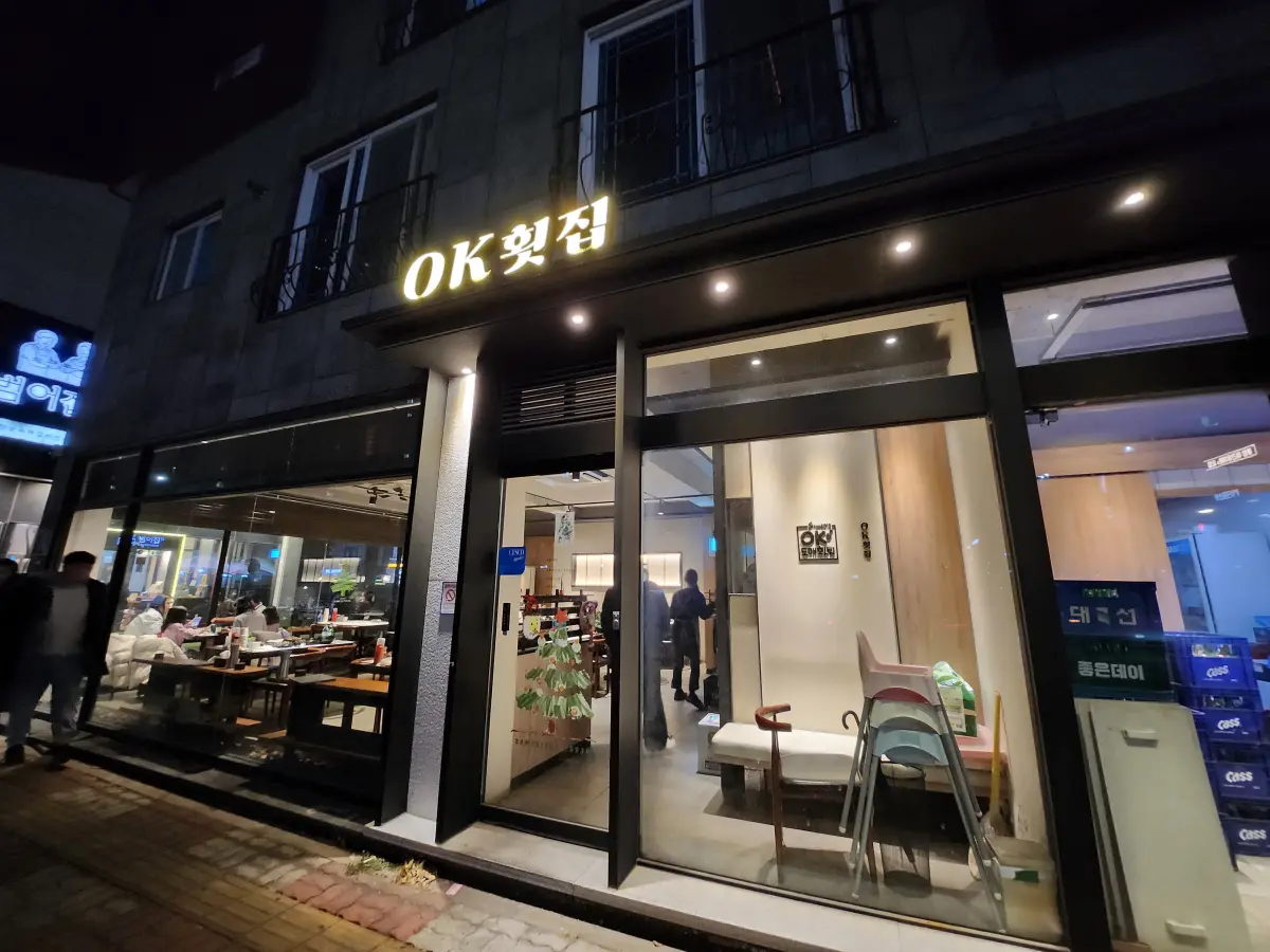 양산-물금-오케이-횟집-입구