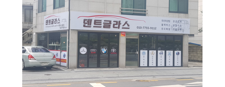 서울 중랑구 자동차유리