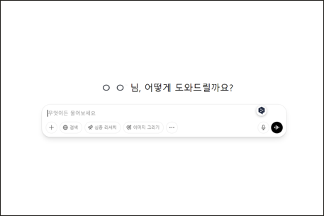 로그인 후 보이는 ChatGPT 첫 화면