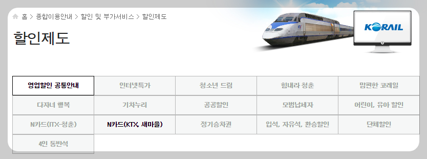 KTX 예매 방법