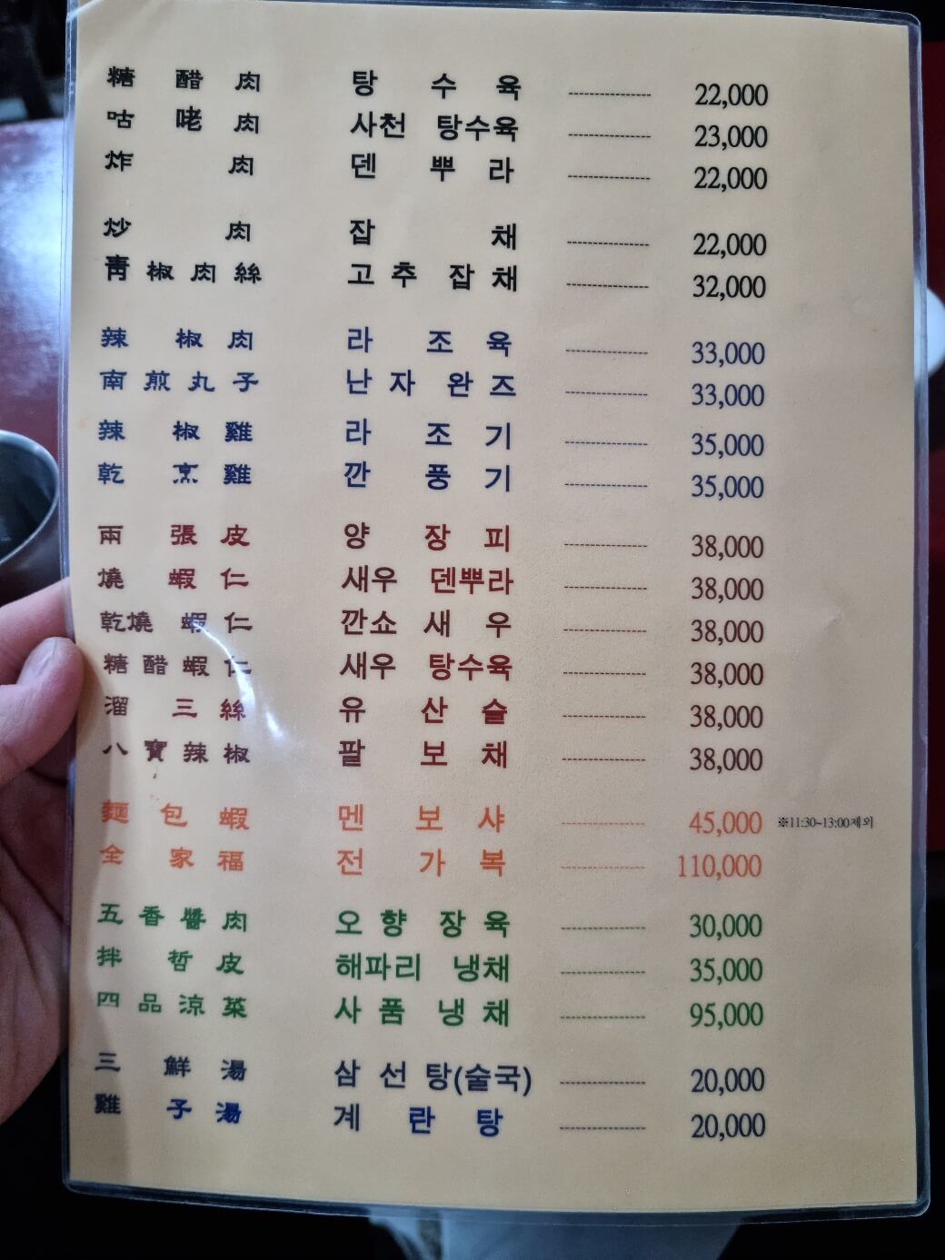 오구반점-메뉴판