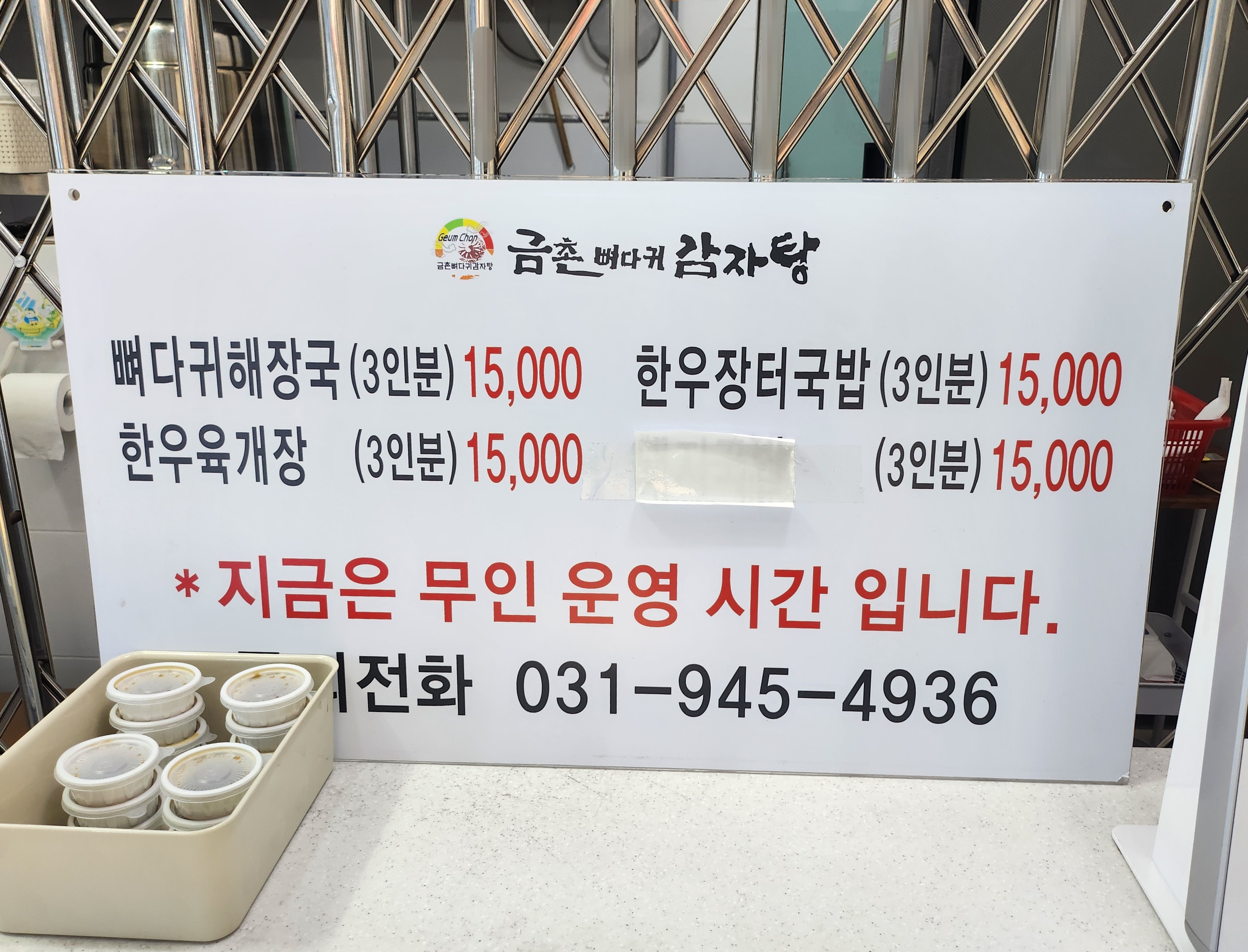 금촌뼈다귀감자탕 운정점 내돈내산 포장 후기 &ndash; 파주페이 가능, 24시간 무인 운영, 진한 국물 제대로였어요 1