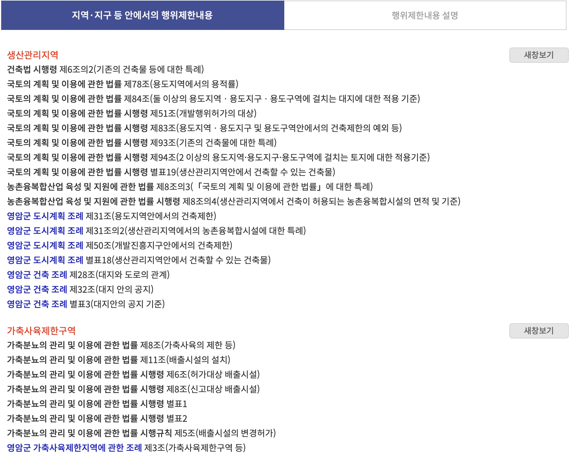 도시계획-행위제한내용-토지이음