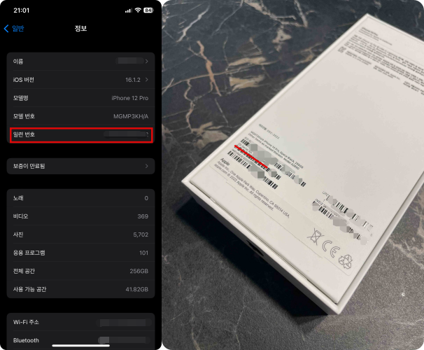 일련번호와-박스외부의-일련번호-사진-비교