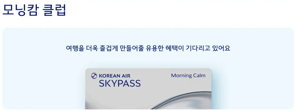 모닝캄클럽-카드