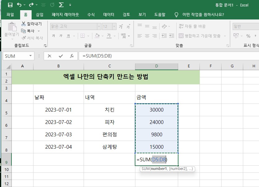 엑셀 단축키 지정 만들기 설정 방법