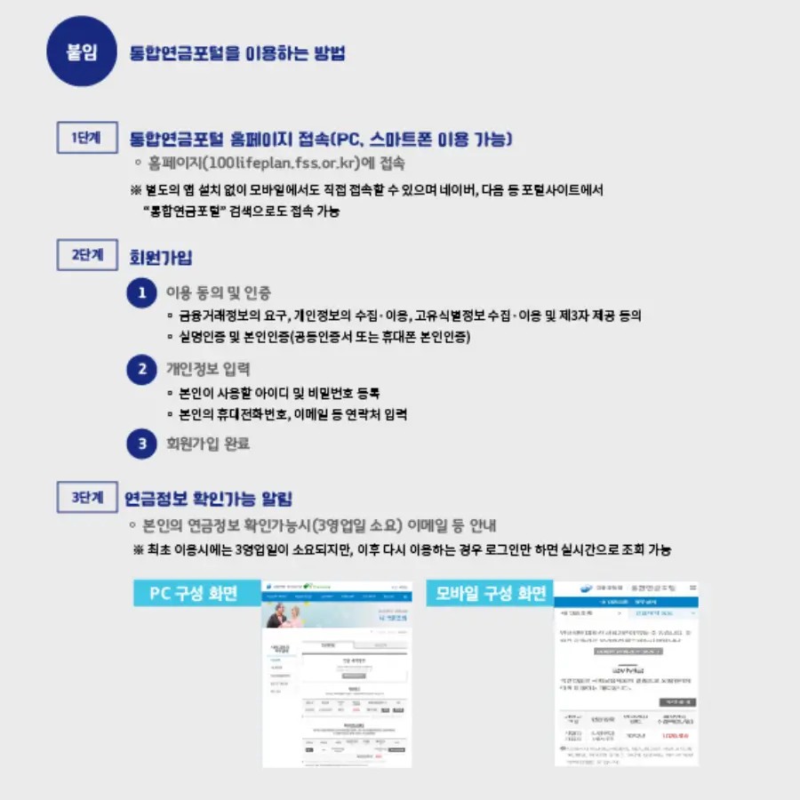 통합연금포털 이용하는 방법